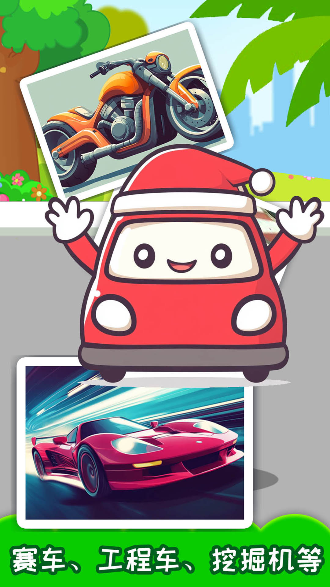 儿童宝宝汽车拼图安卓版高清截图