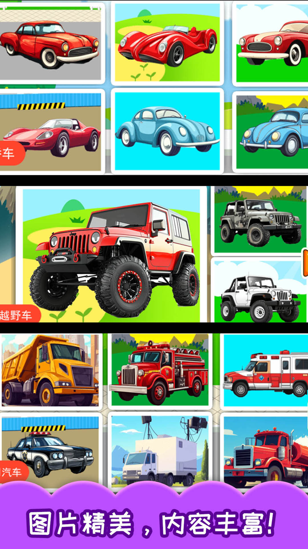 精彩截图-儿童宝宝汽车拼图2026官方新版
