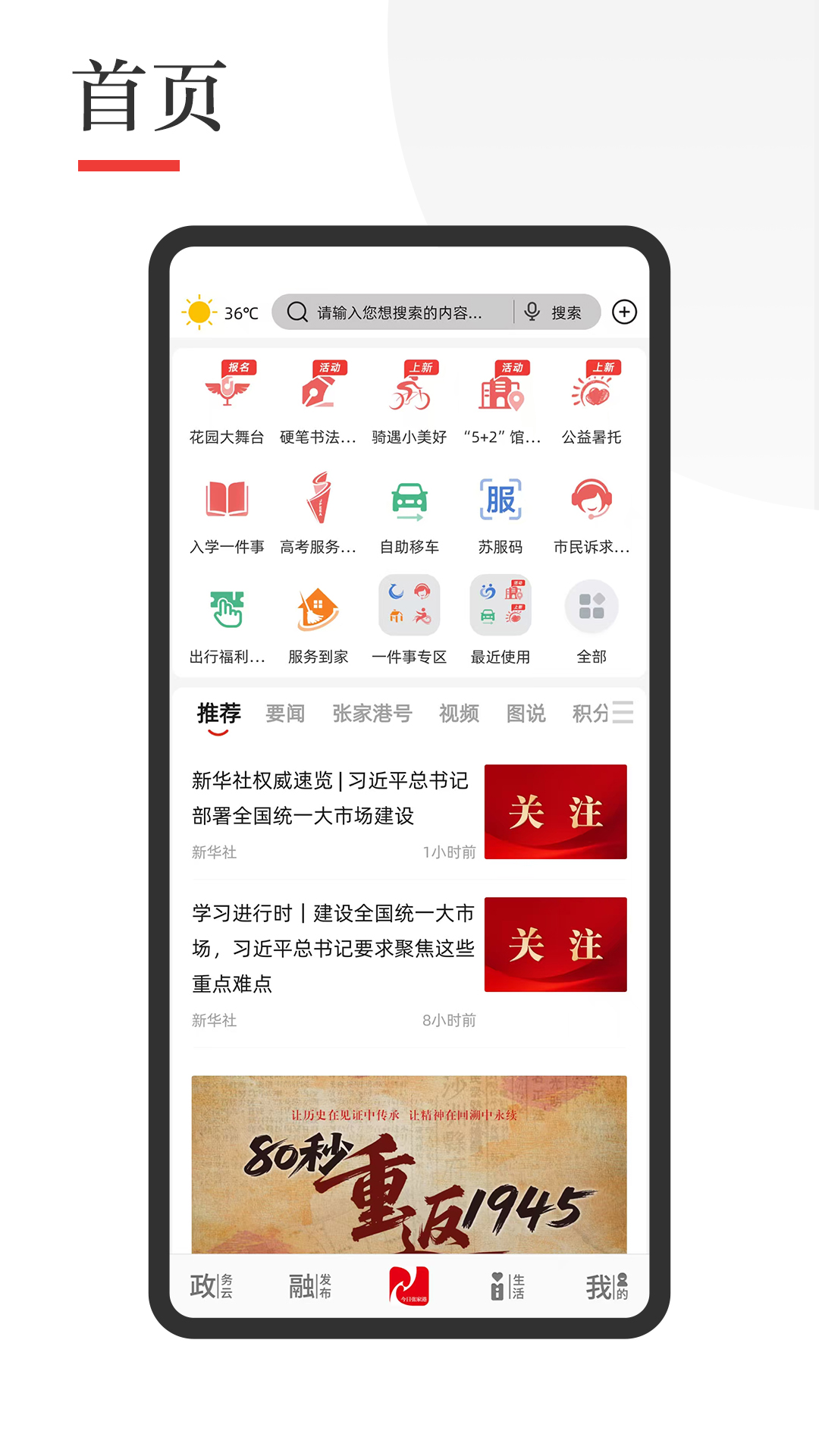 精彩截图-今日张家港2026官方新版