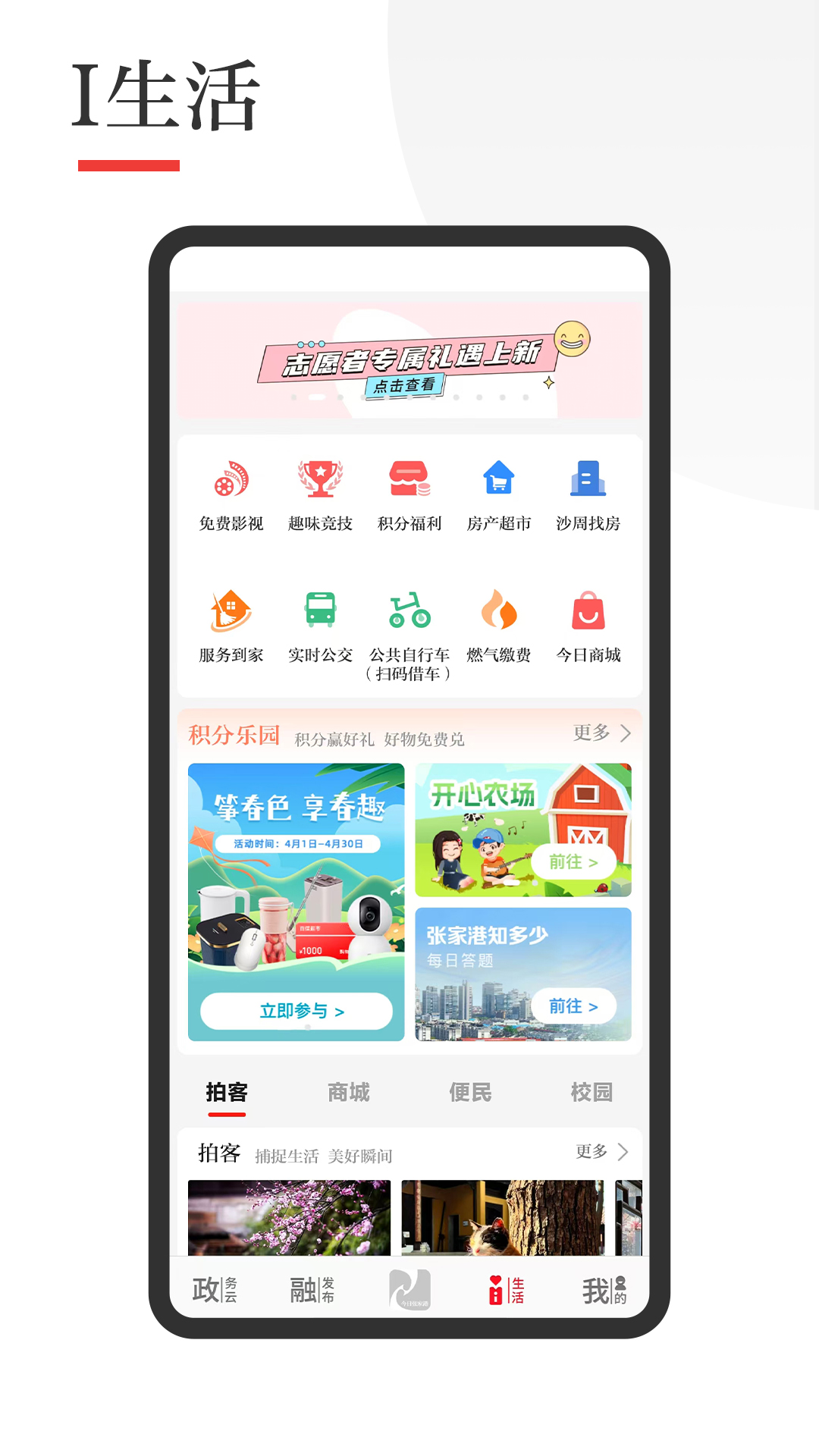 精彩截图-今日张家港2026官方新版