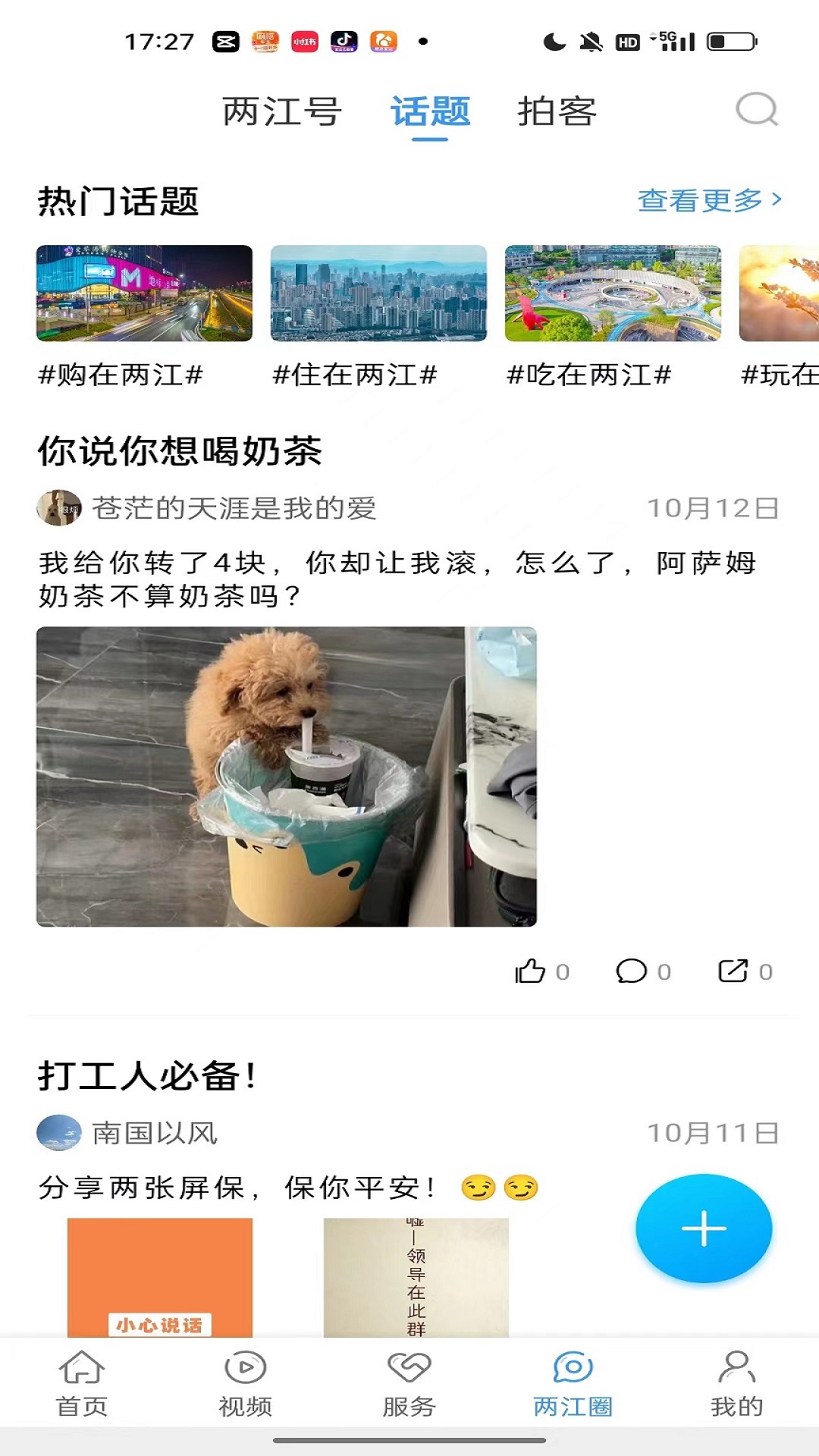 精彩截图-重庆两江新区2026官方新版