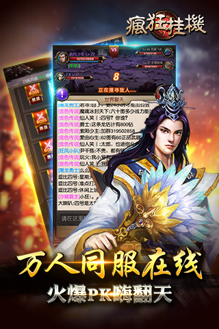 疯狂挂机安卓版高清截图