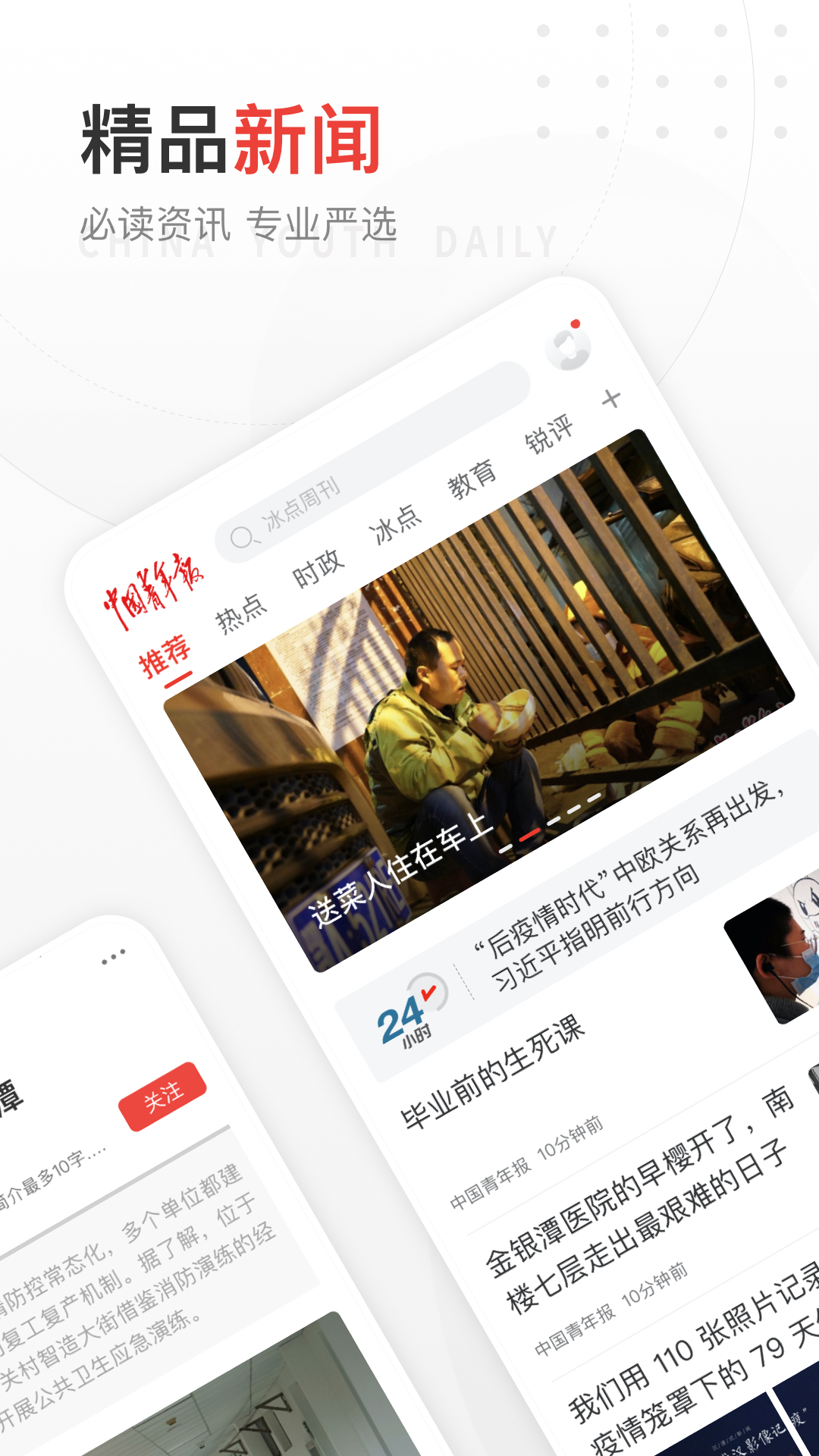 精彩截图-中国青年报2025官方新版