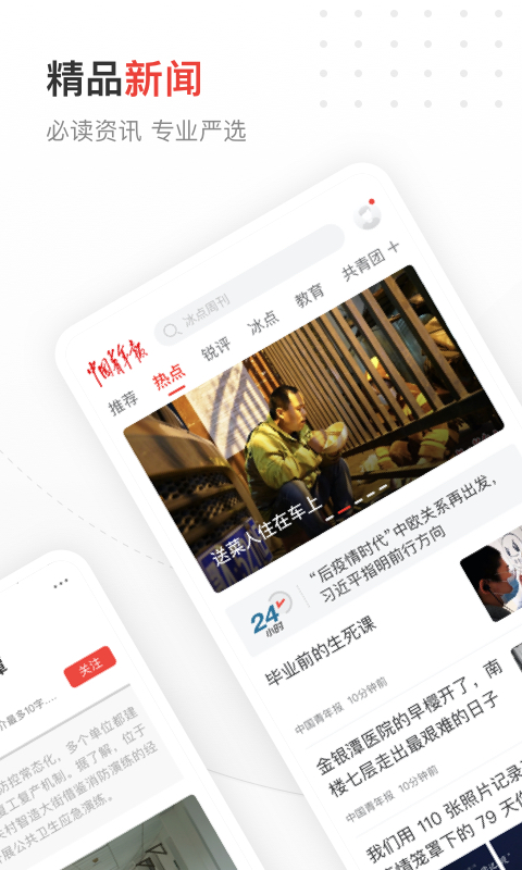 精彩截图-中国青年报2026官方新版