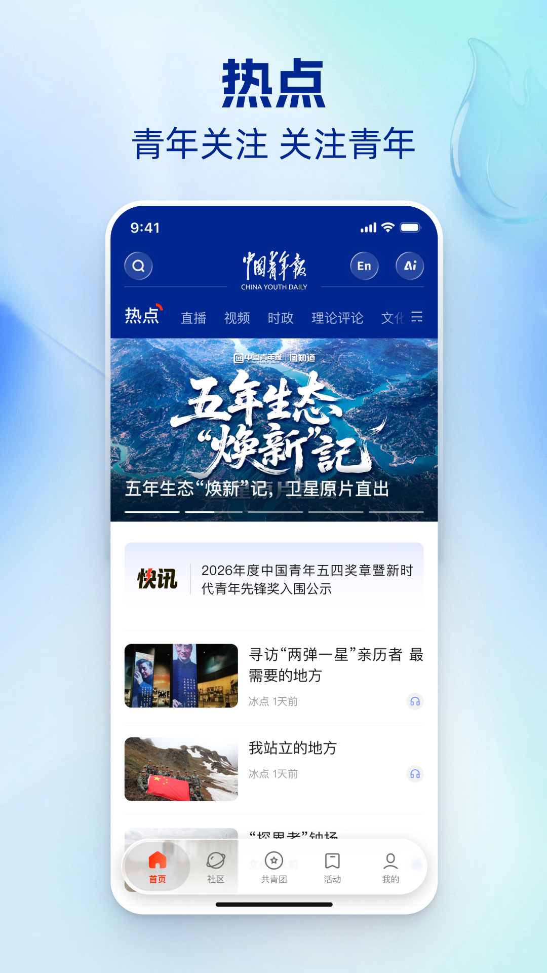 精彩截图-中国青年报2026官方新版
