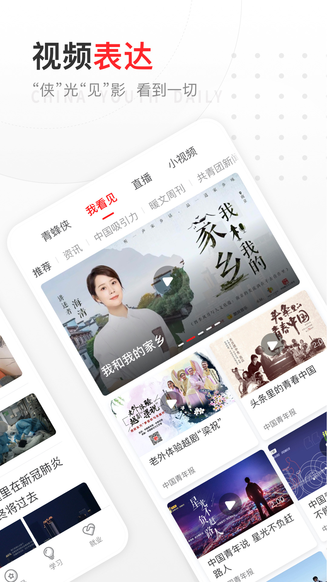 精彩截图-中国青年报2025官方新版