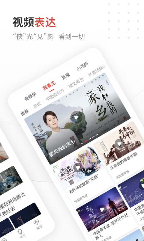 精彩截图-中国青年报2026官方新版