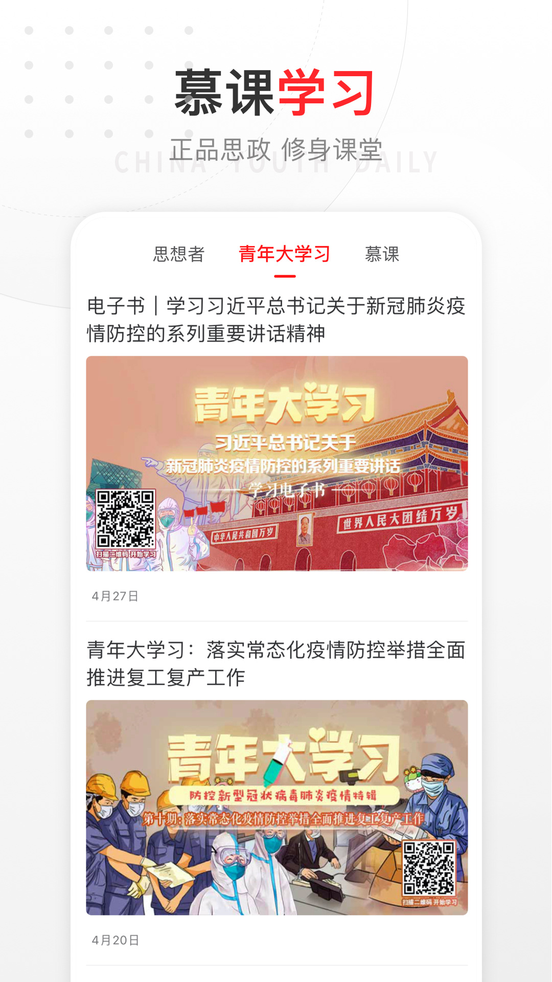 精彩截图-中国青年报2025官方新版