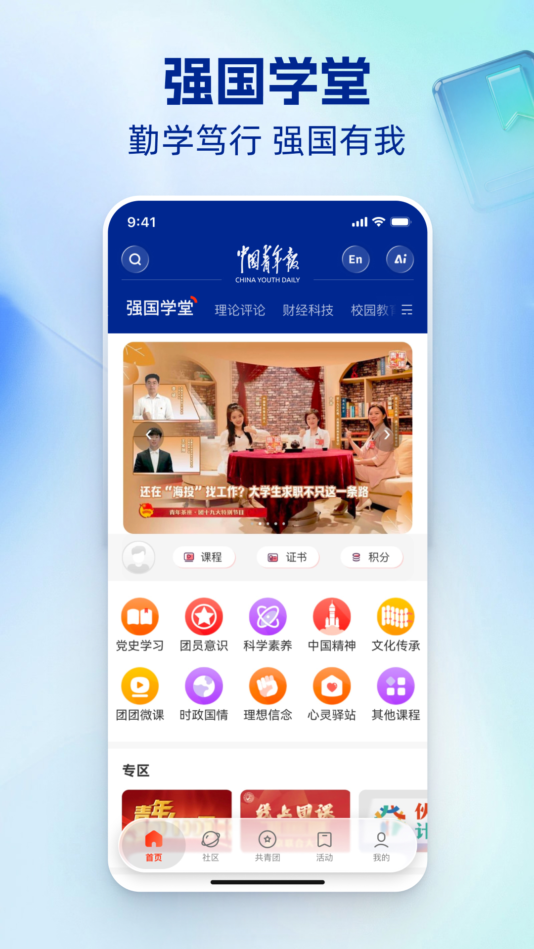 精彩截图-中国青年报2026官方新版