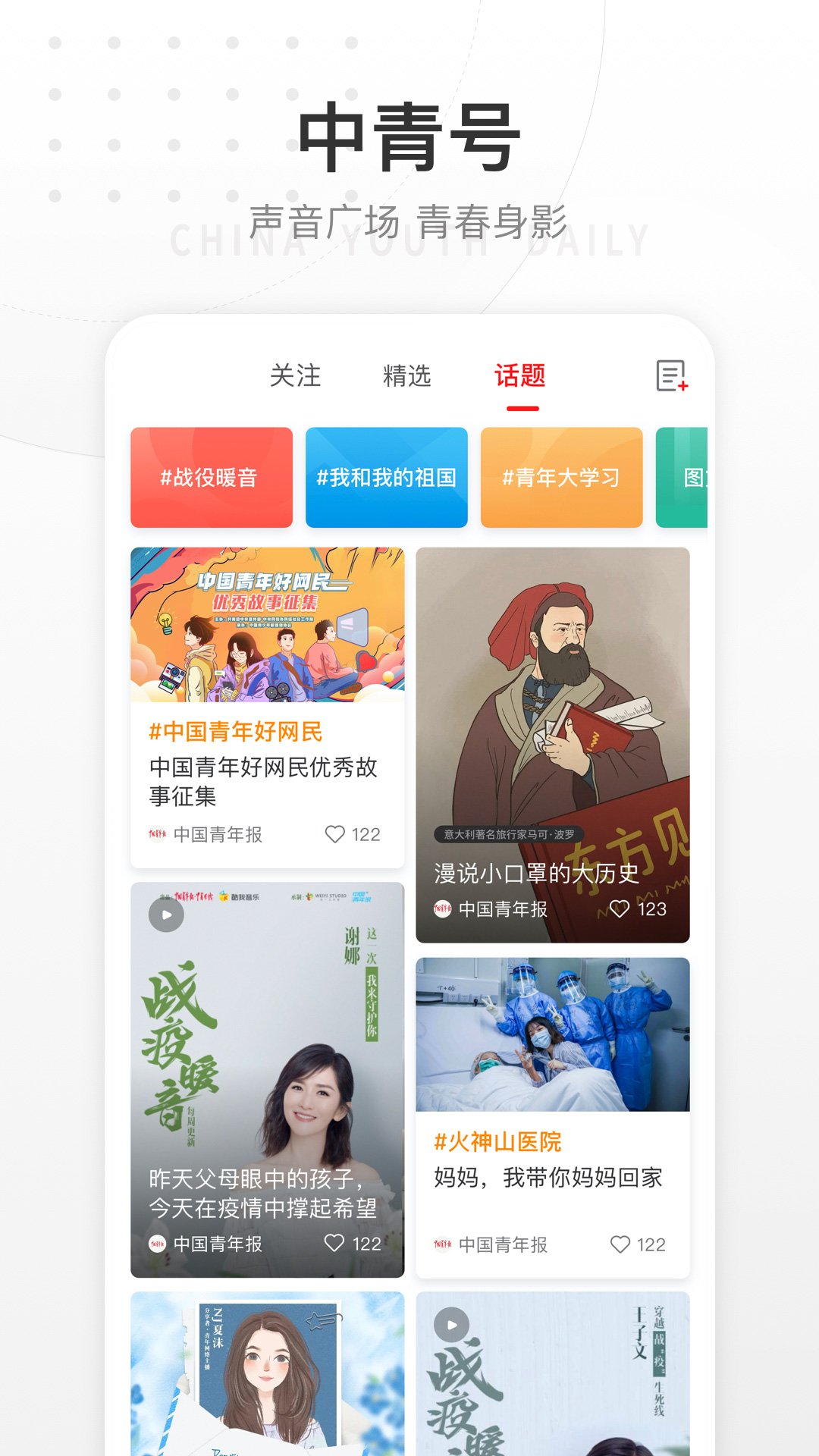 精彩截图-中国青年报2025官方新版