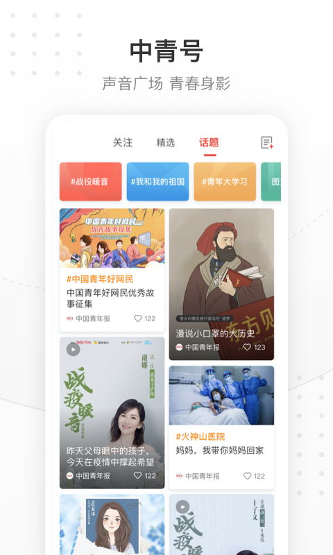 精彩截图-中国青年报2026官方新版