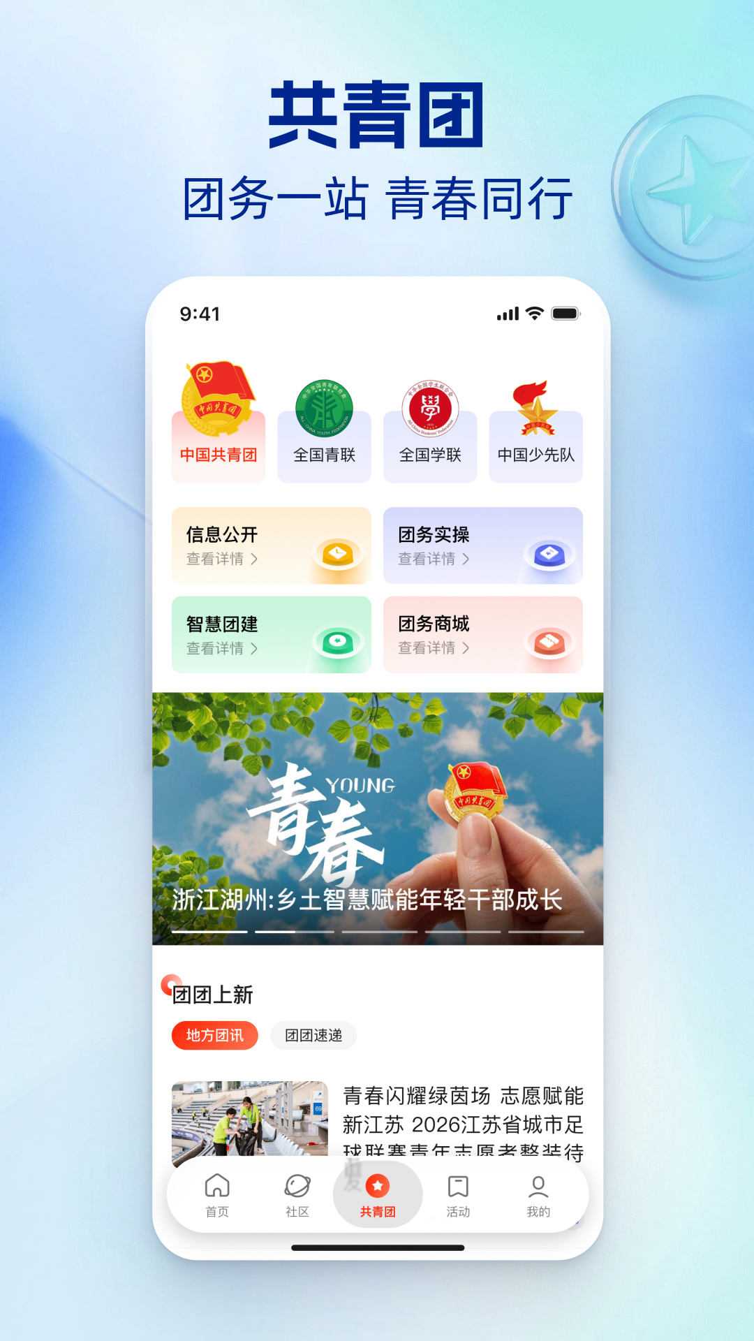 精彩截图-中国青年报2026官方新版