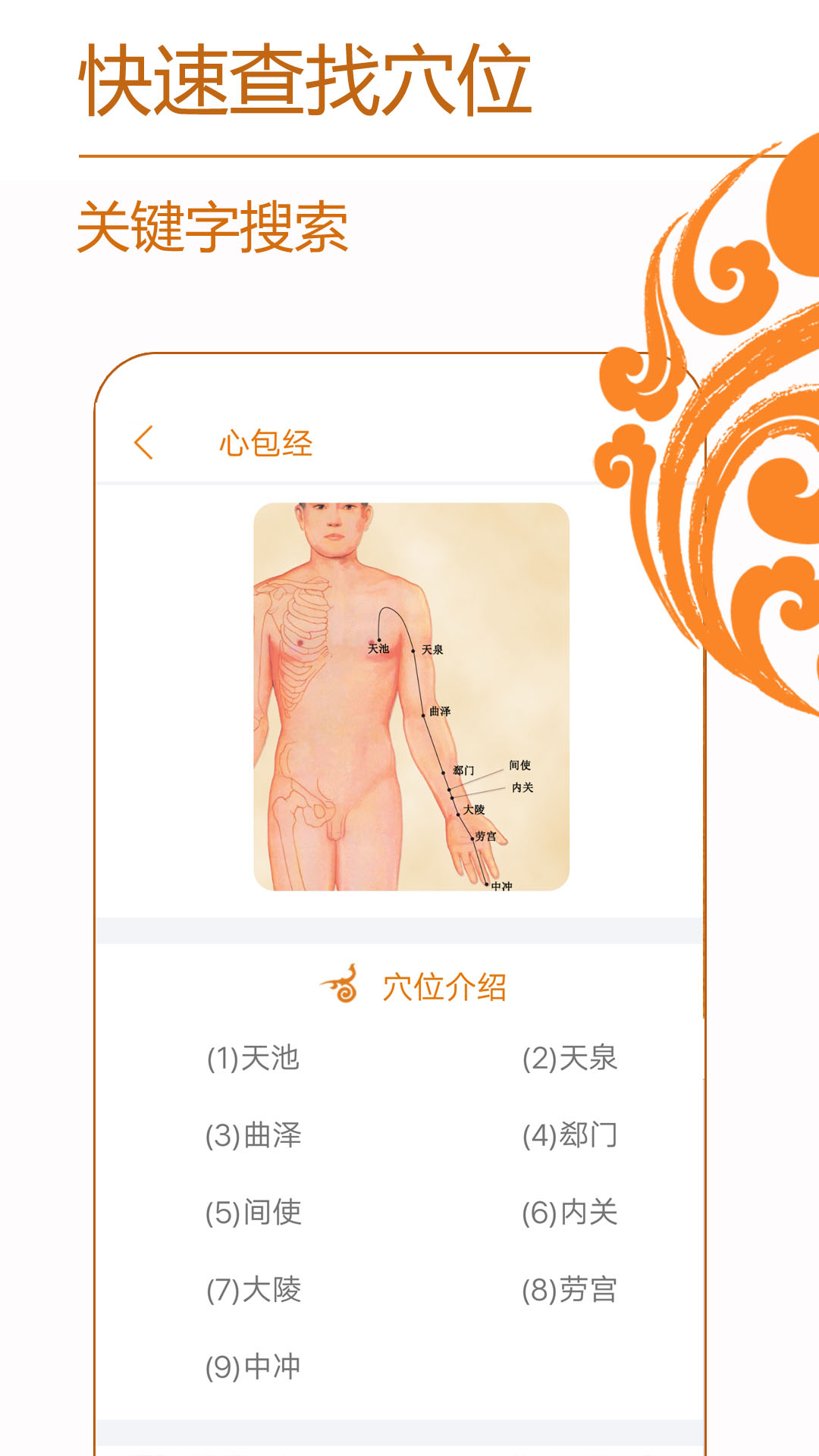精彩截图-经络养生2025官方新版
