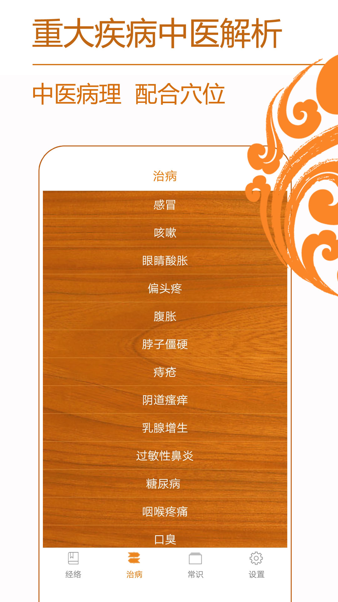 精彩截图-经络养生2025官方新版