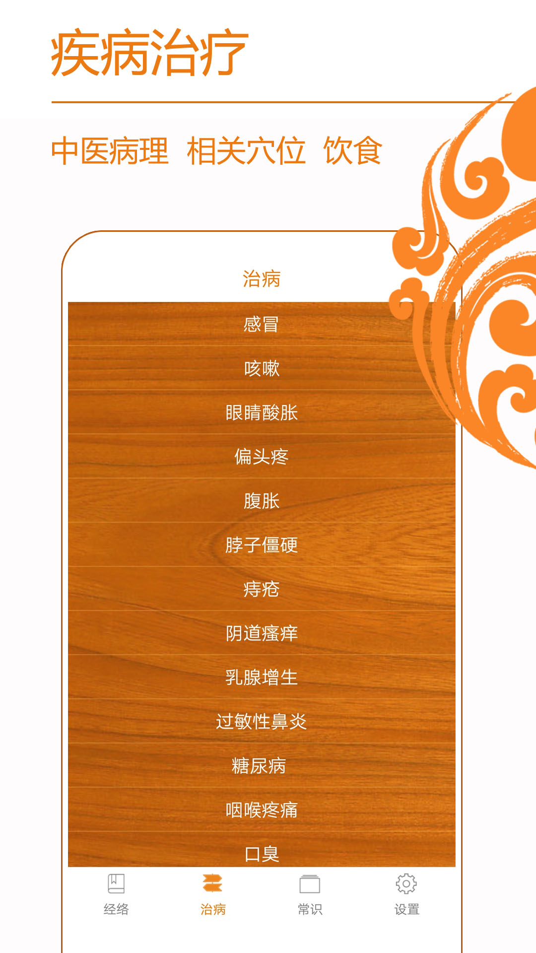 精彩截图-经络养生2026官方新版