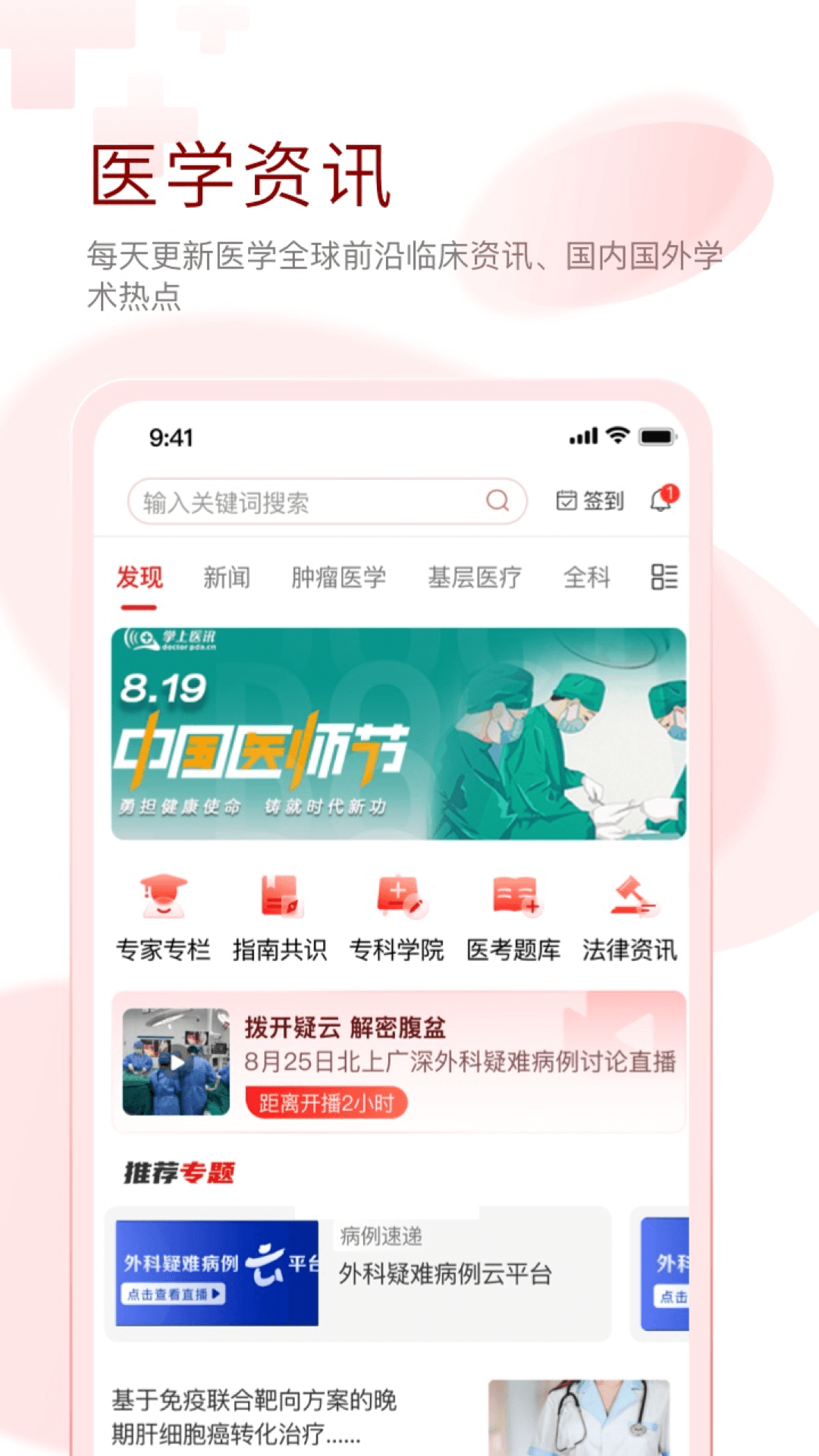 精彩截图-掌上医讯2025官方新版