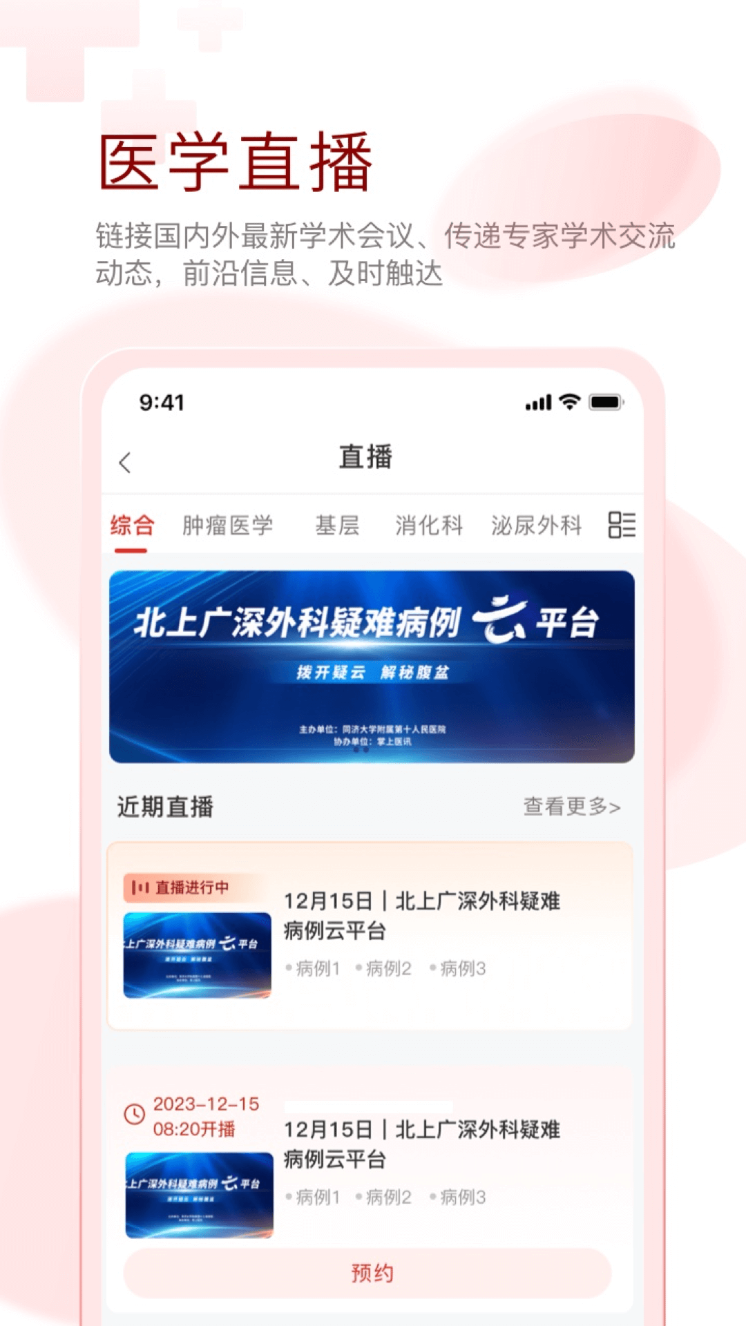 精彩截图-掌上医讯2025官方新版