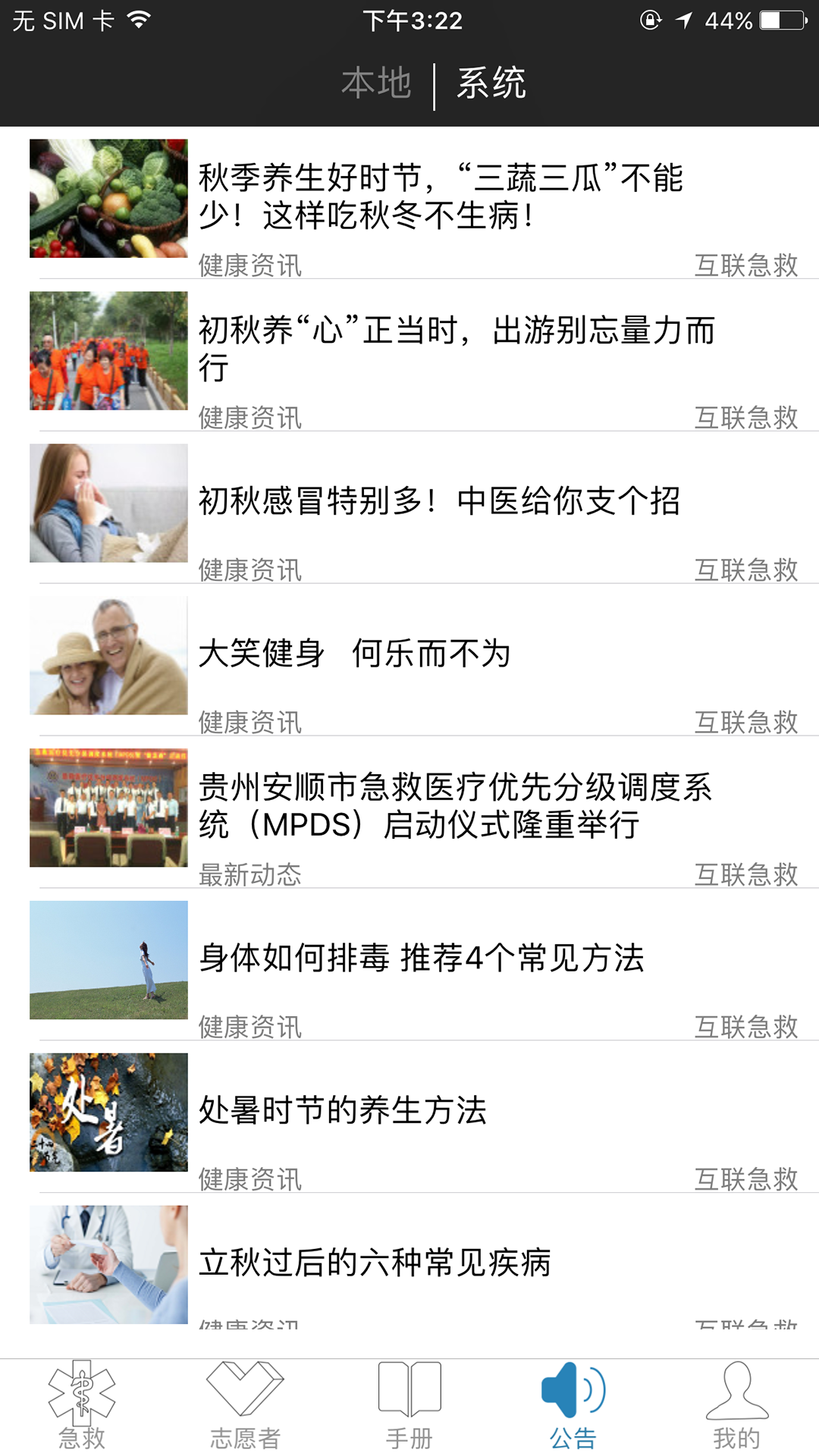 精彩截图-互联急救2025官方新版
