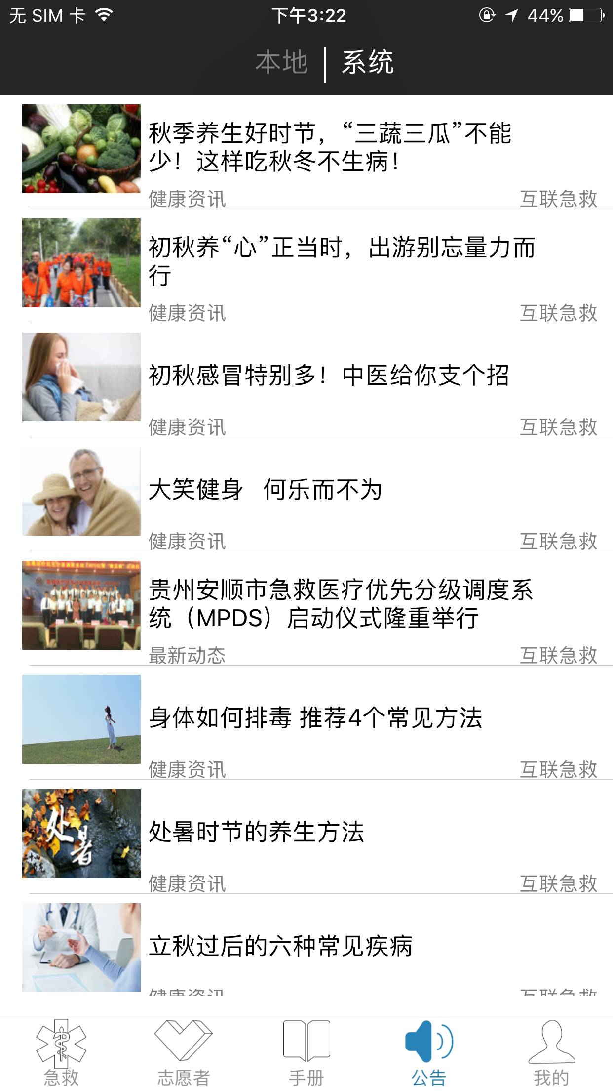 互联急救 截图 3