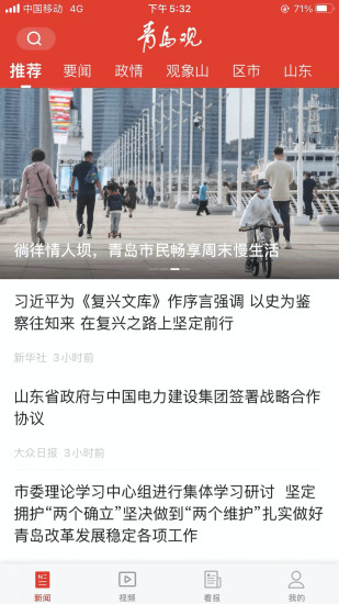 精彩截图-青岛观2024官方新版