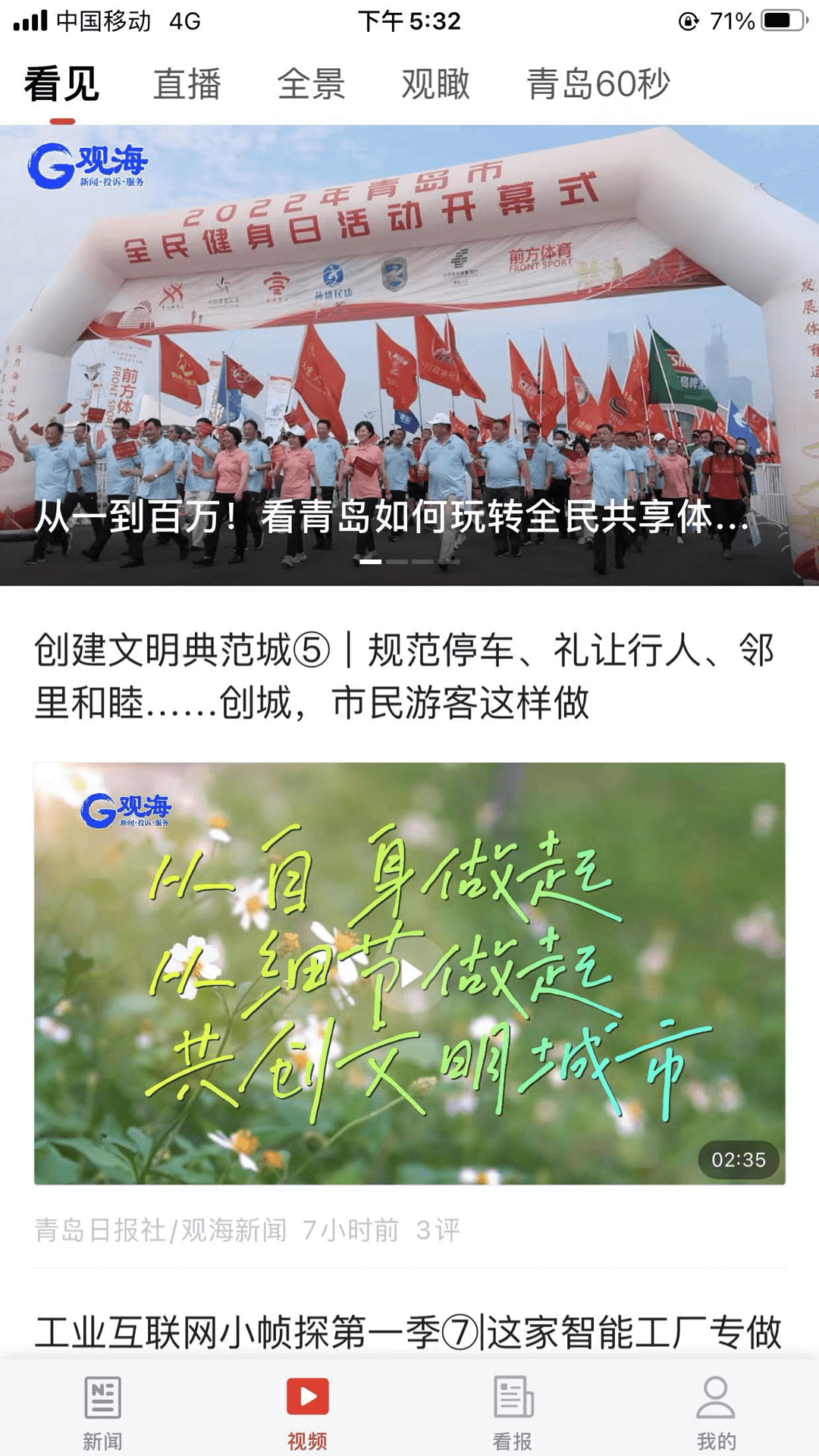 精彩截图-青岛观2026官方新版