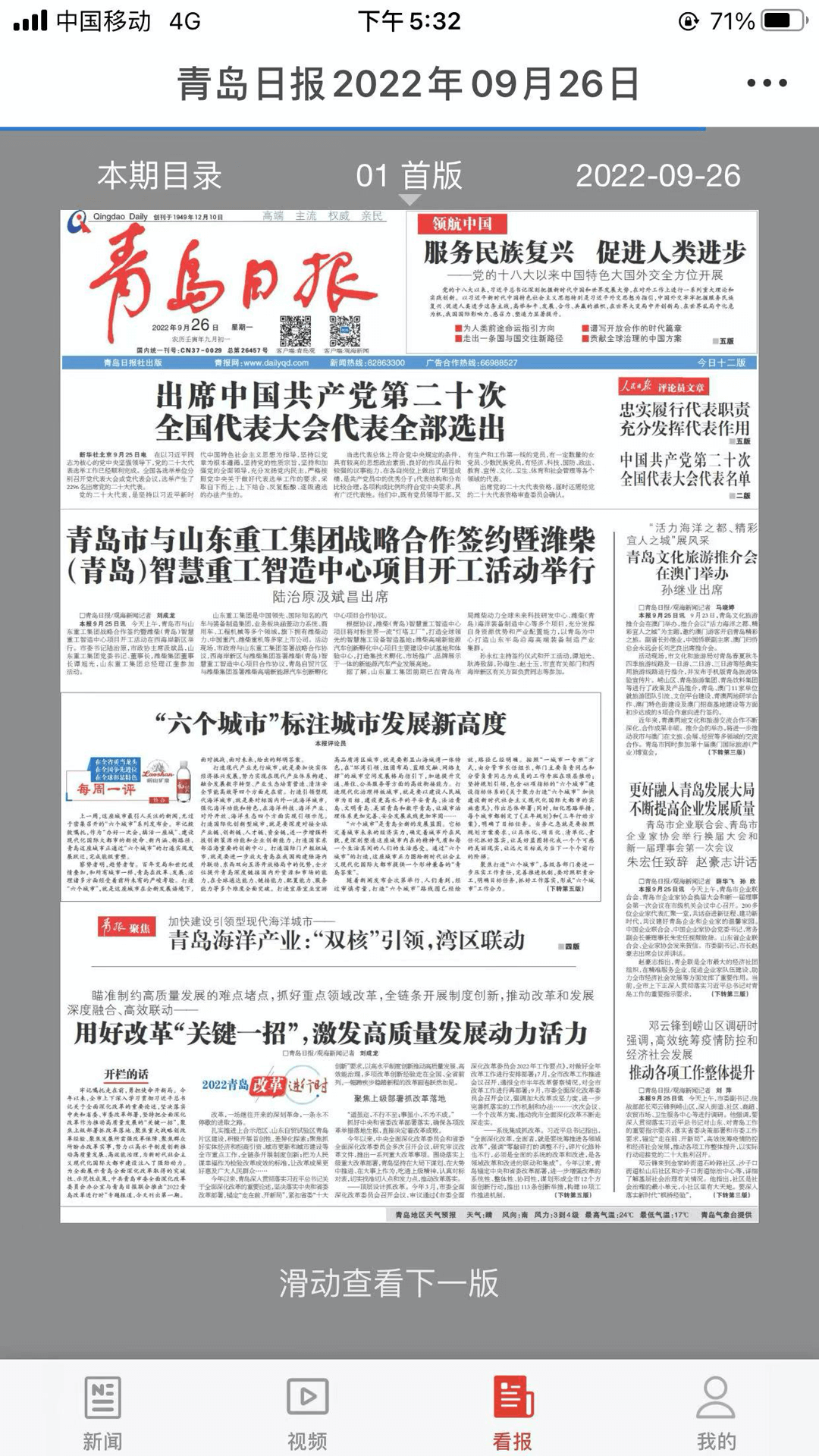 精彩截图-青岛观2026官方新版