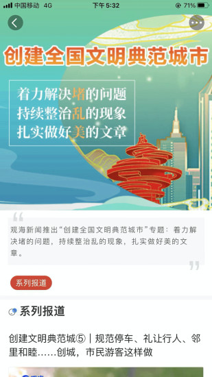 精彩截图-青岛观2024官方新版