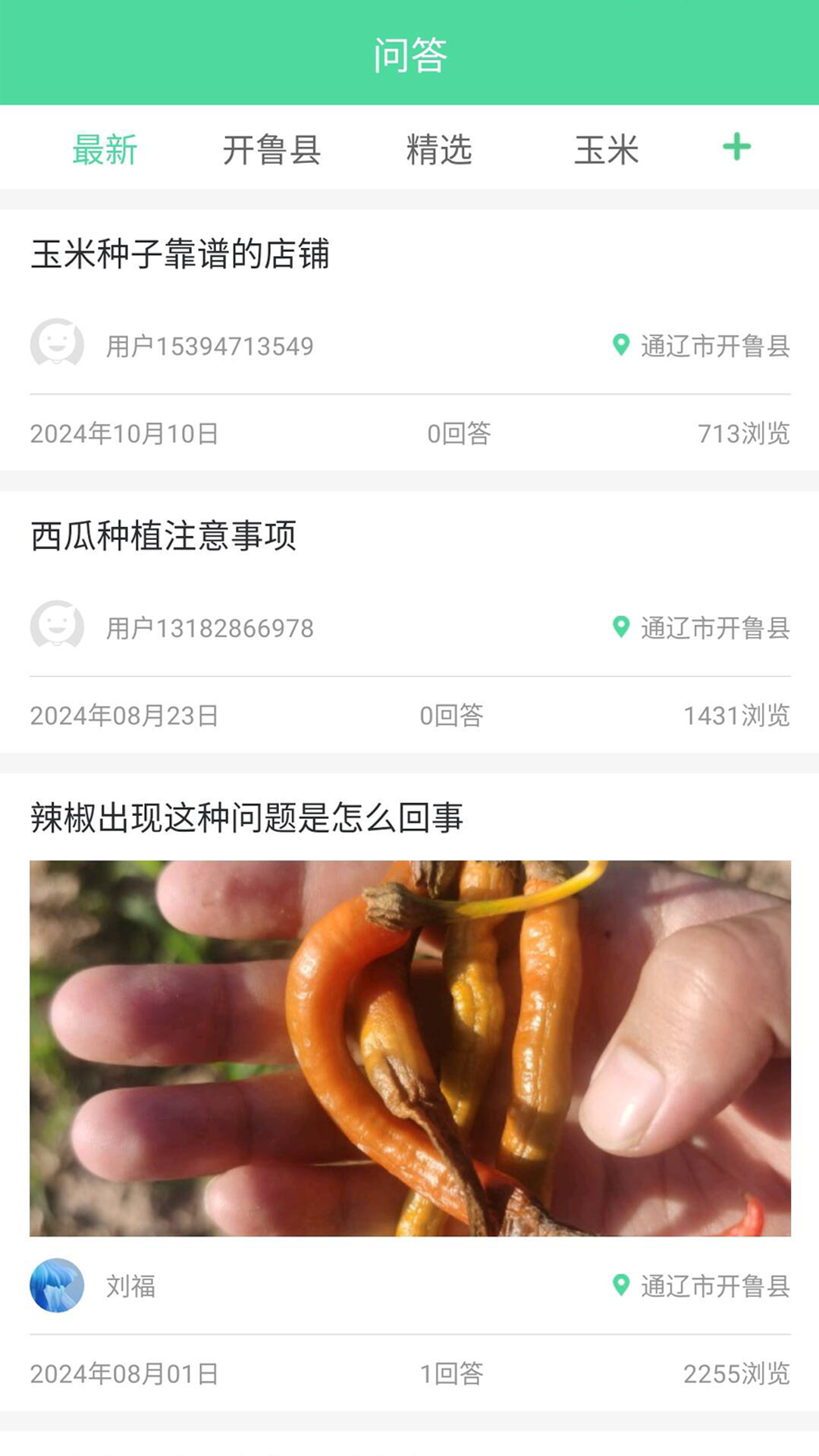 精彩截图-开鲁农牧业2025官方新版
