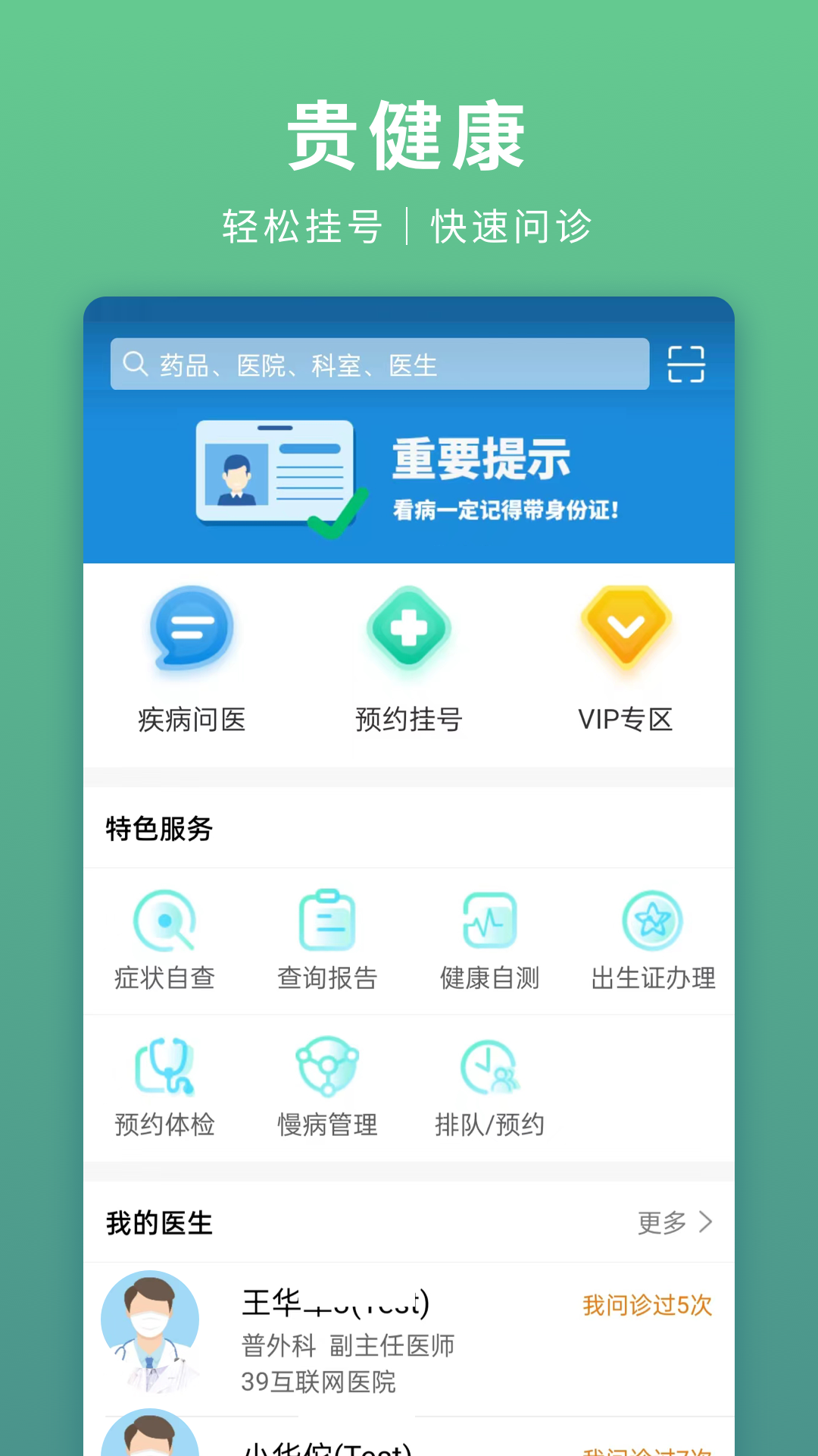 精彩截图-贵健康2025官方新版