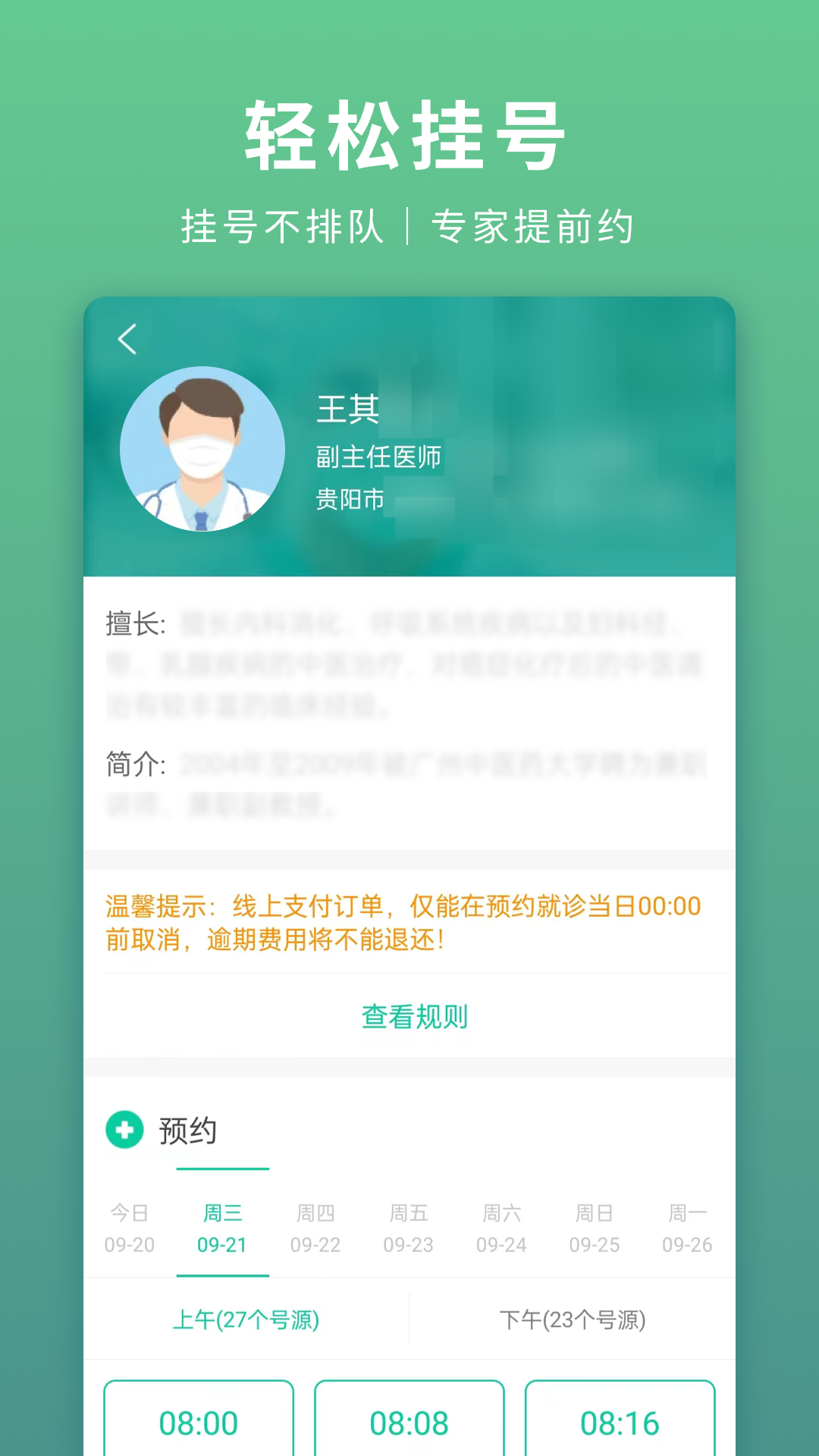 精彩截图-贵健康2025官方新版