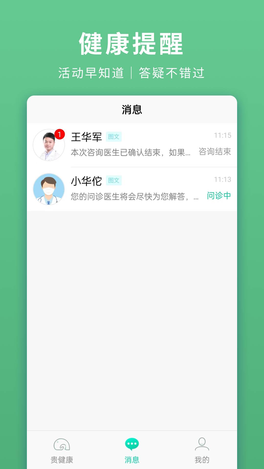精彩截图-贵健康2025官方新版