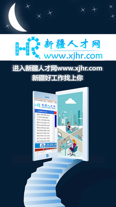 精彩截图-新疆人才网2026官方新版