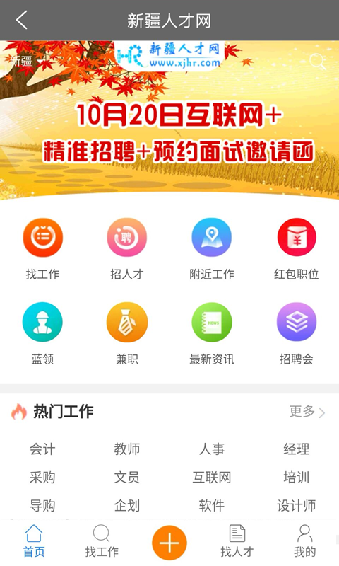 精彩截图-新疆人才网2026官方新版