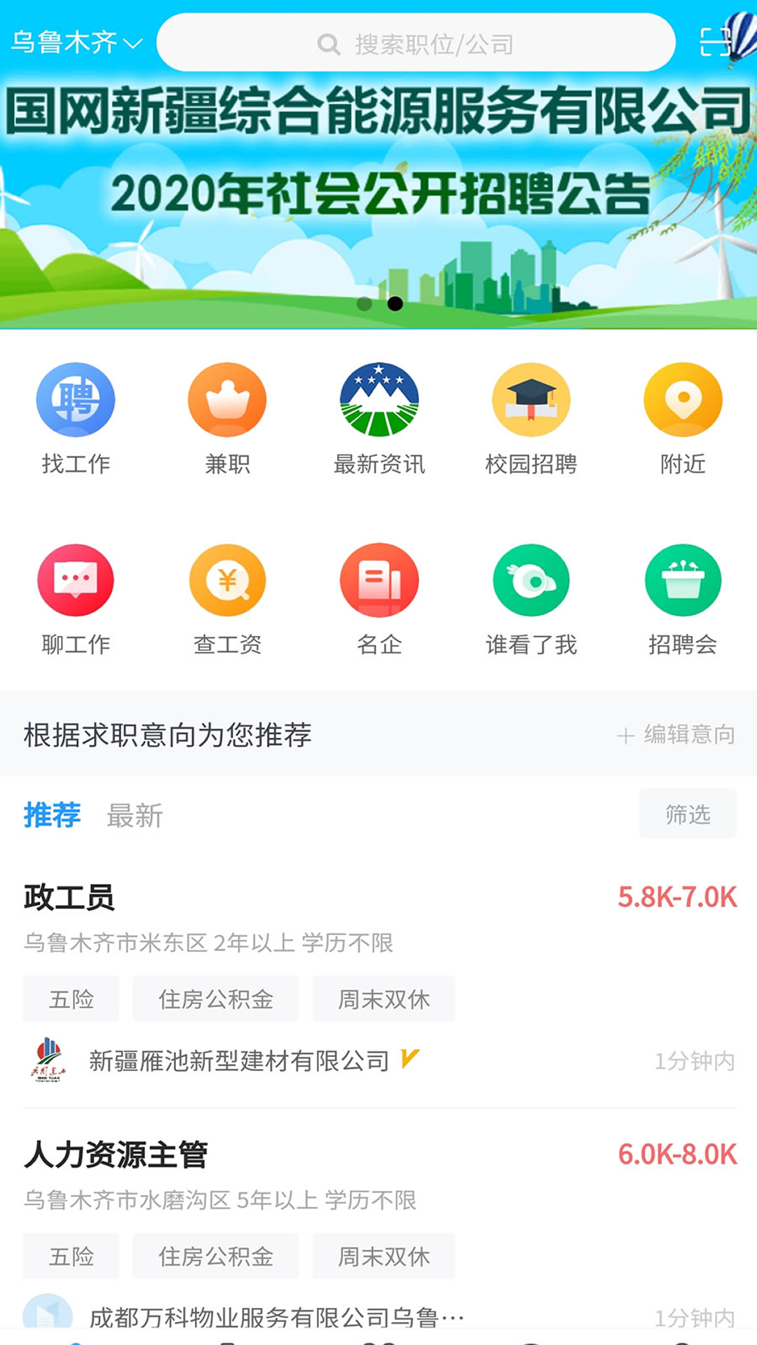 精彩截图-新疆人才网2026官方新版