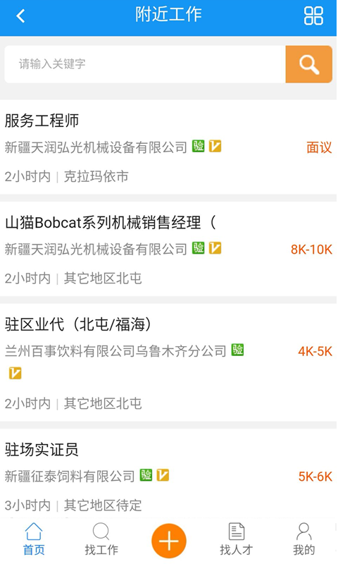 精彩截图-新疆人才网2026官方新版