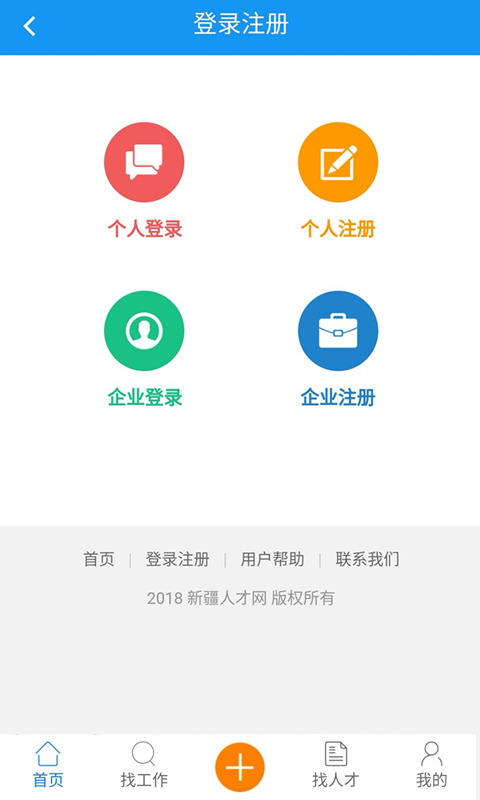 精彩截图-新疆人才网2026官方新版