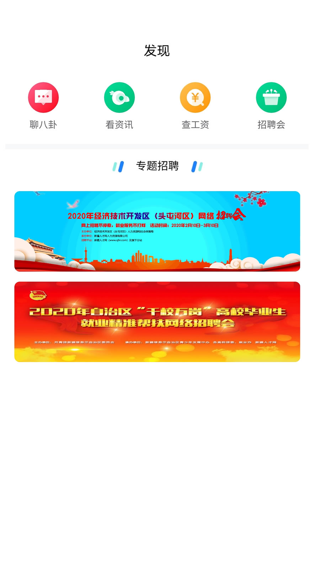 精彩截图-新疆人才网2026官方新版