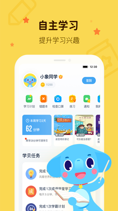  小盒学习：开启智慧之门