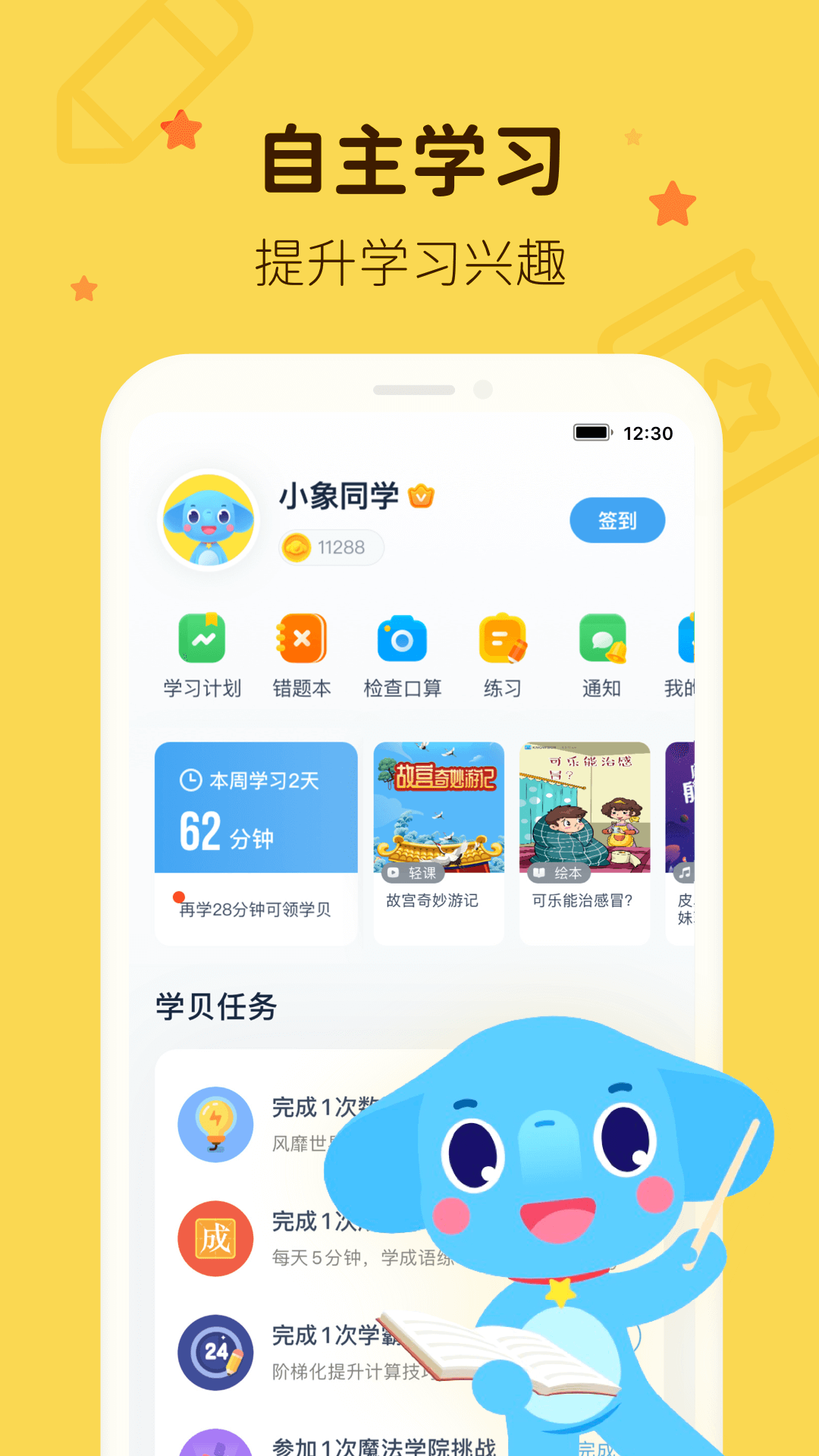 小盒学习安卓版高清截图