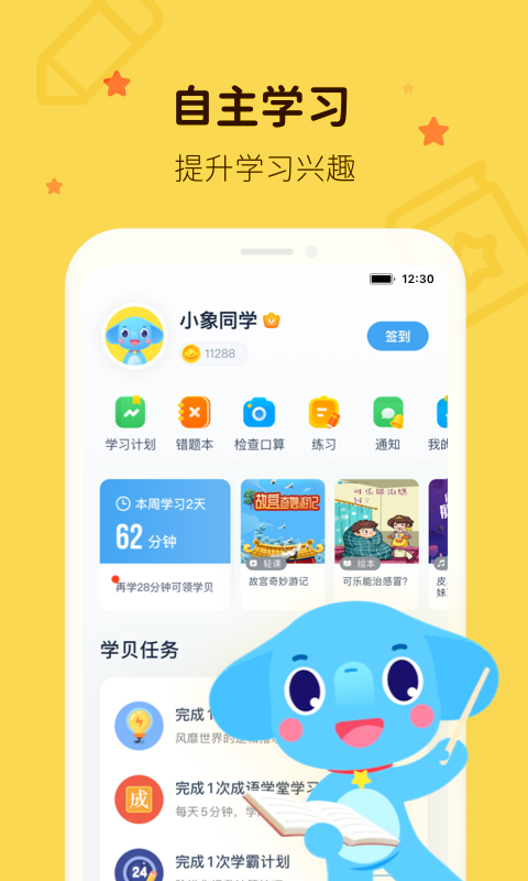 精彩截图-小盒学习2025官方新版