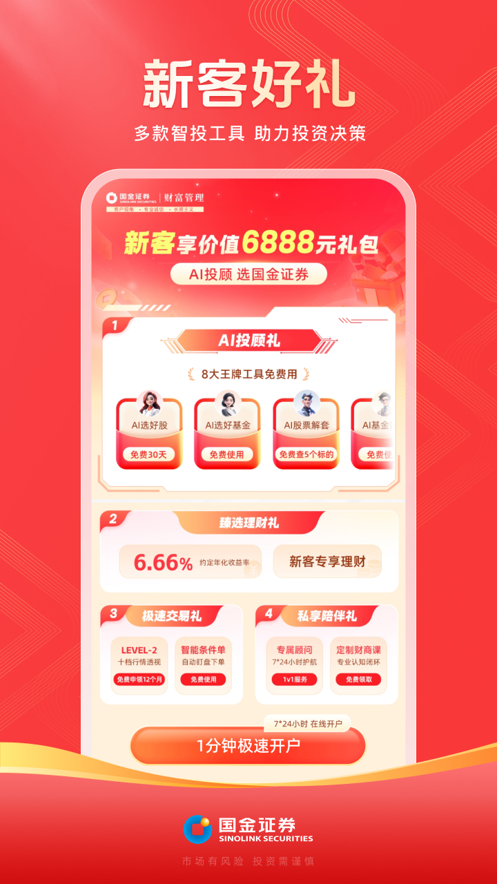 精彩截图-国金佣金宝2026官方新版