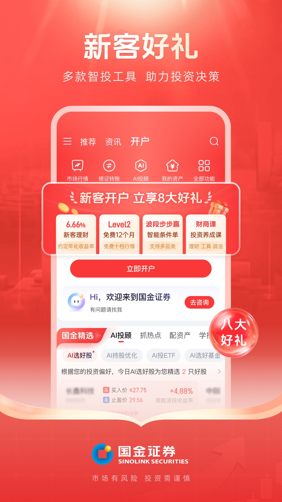 精彩截图-国金佣金宝2026官方新版