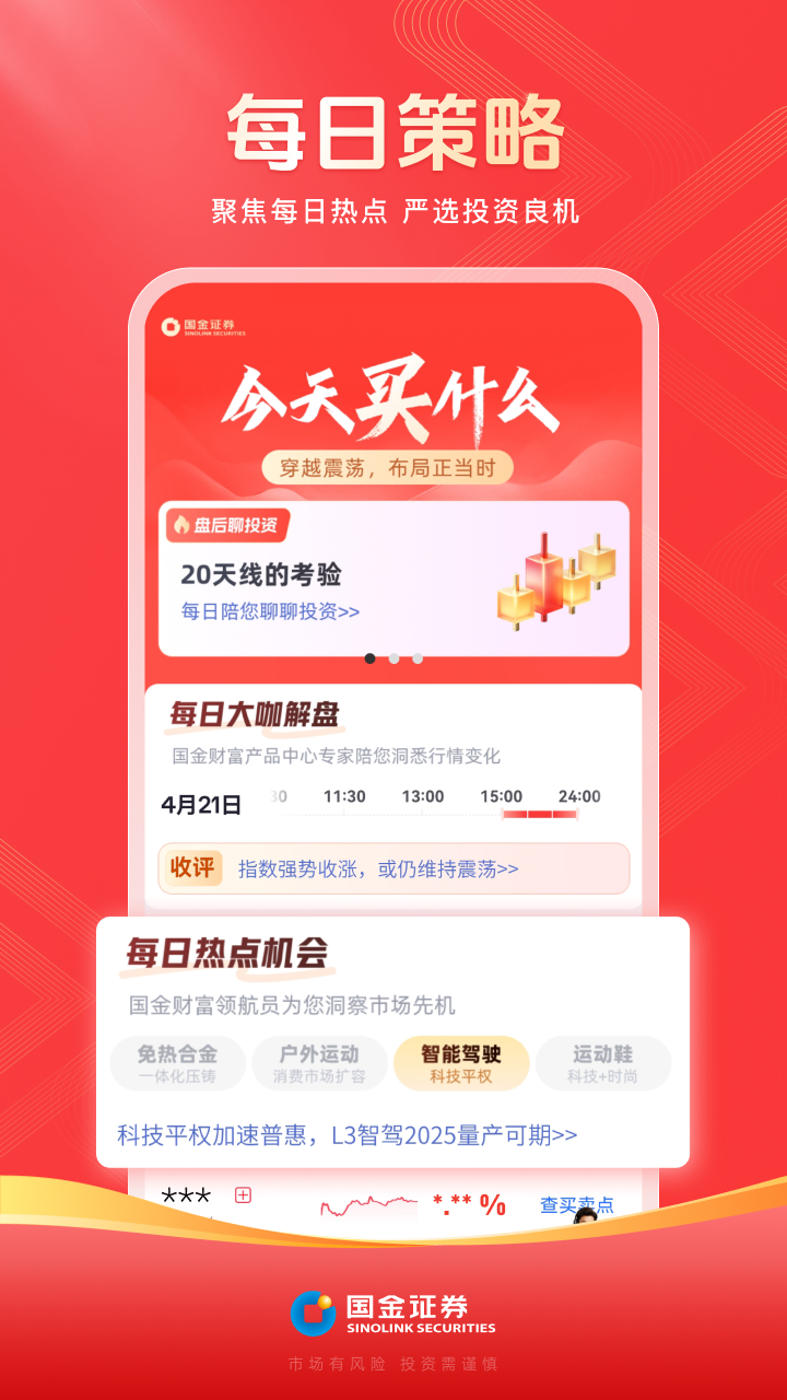 精彩截图-国金佣金宝2026官方新版