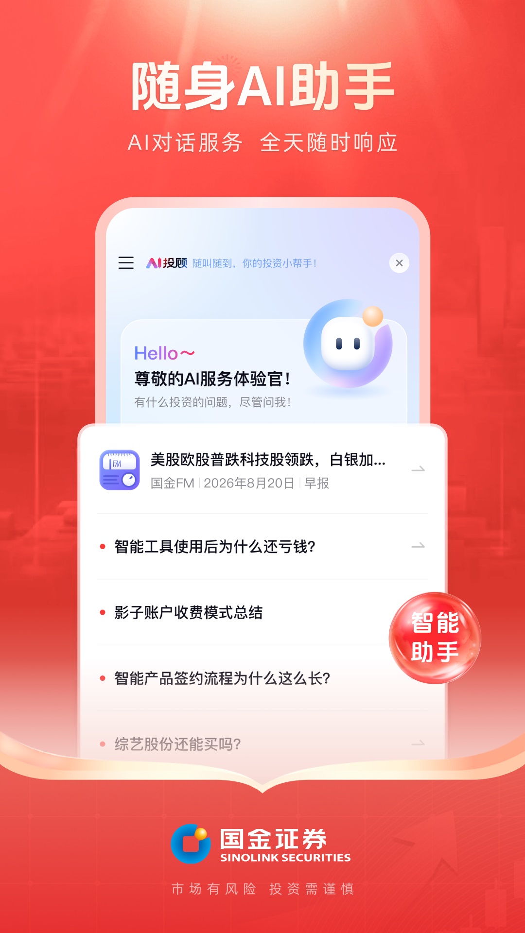 精彩截图-国金佣金宝2026官方新版