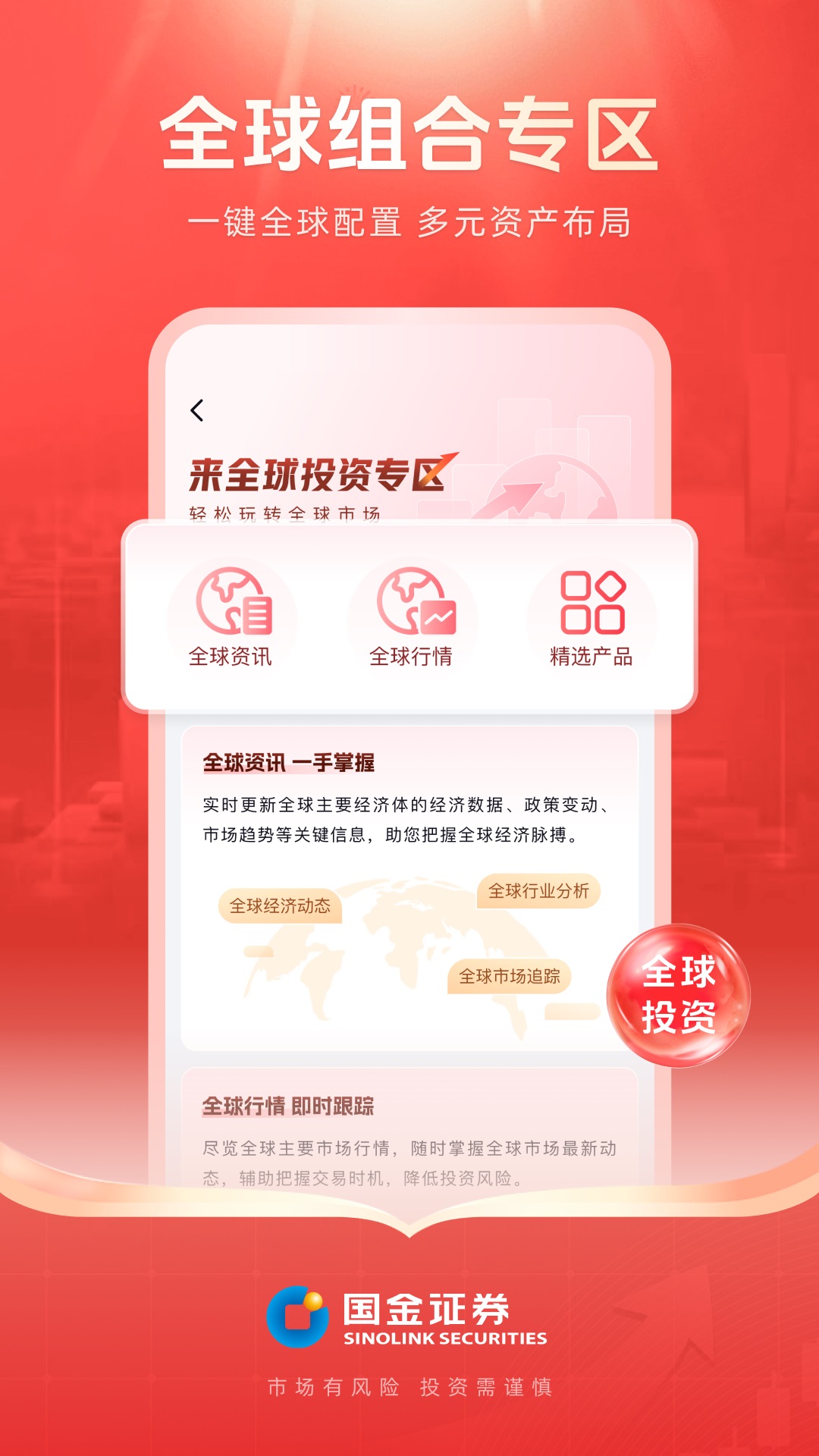 精彩截图-国金佣金宝2026官方新版