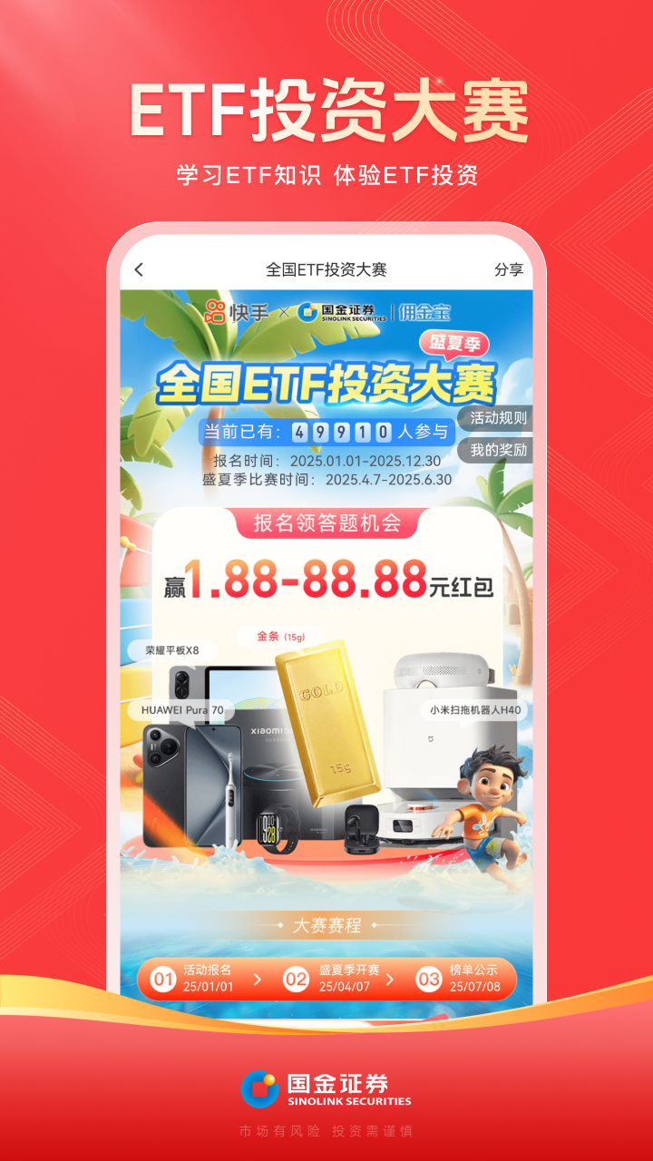 精彩截图-国金佣金宝2025官方新版