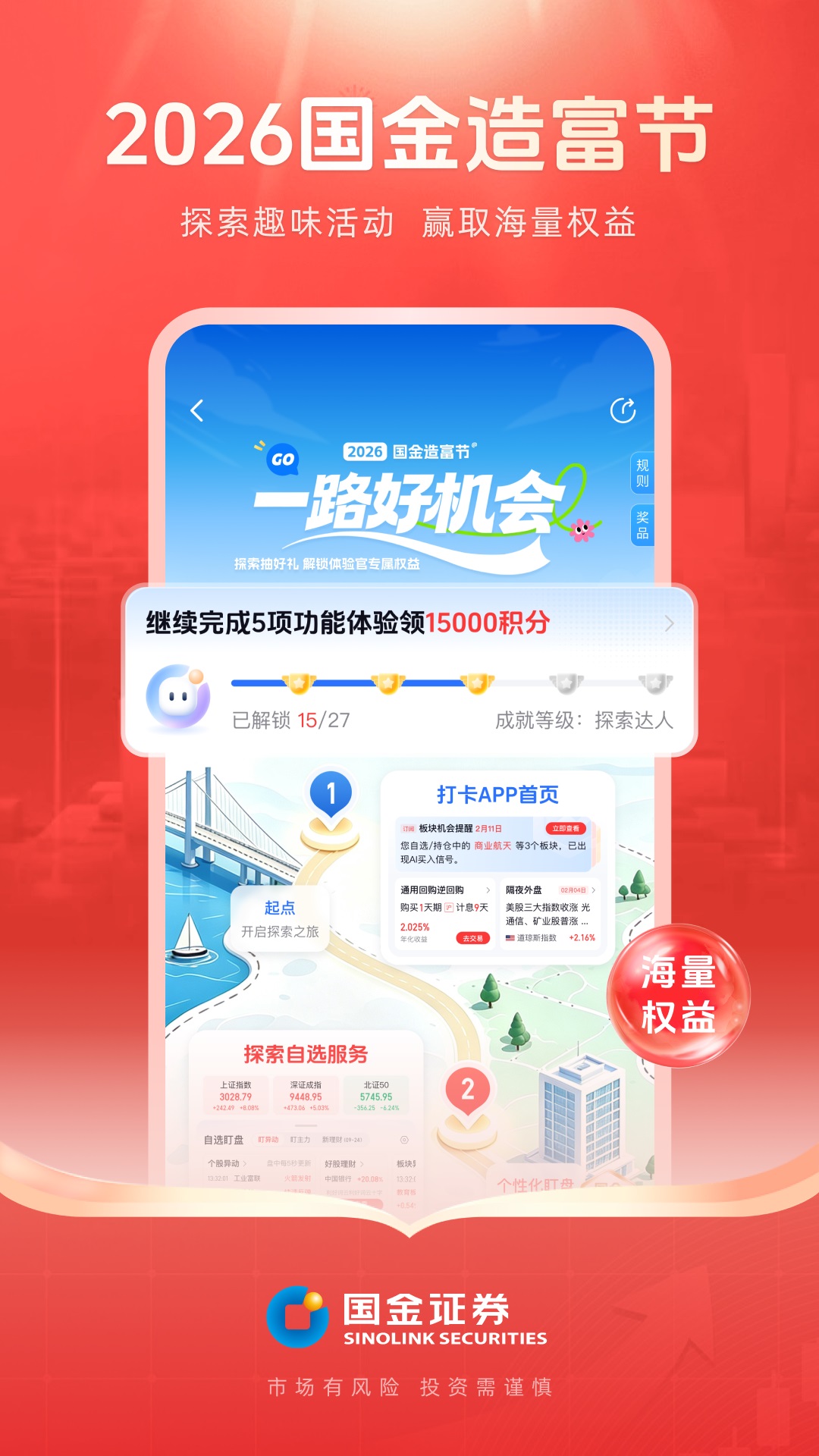 精彩截图-国金佣金宝2026官方新版