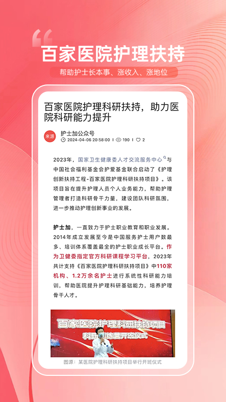 精彩截图-护士加2025官方新版