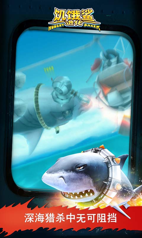 《饥饿鲨进化》下载，深海霸主的崛起之路