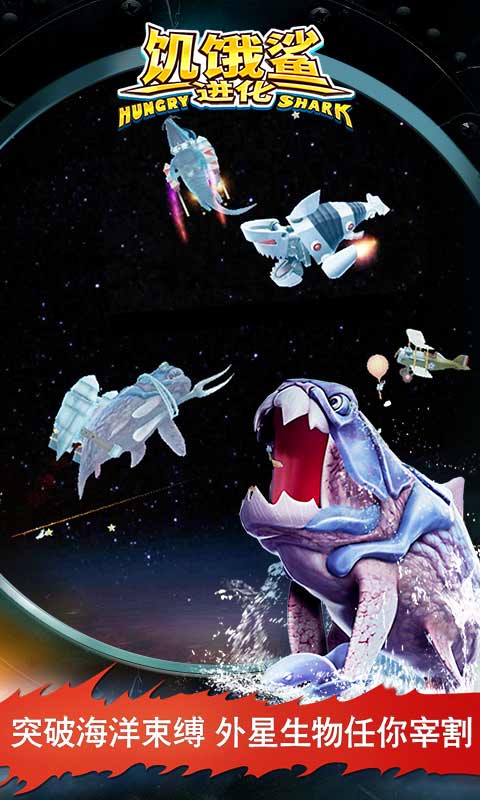 精彩截图-饥饿鲨：进化2024官方新版